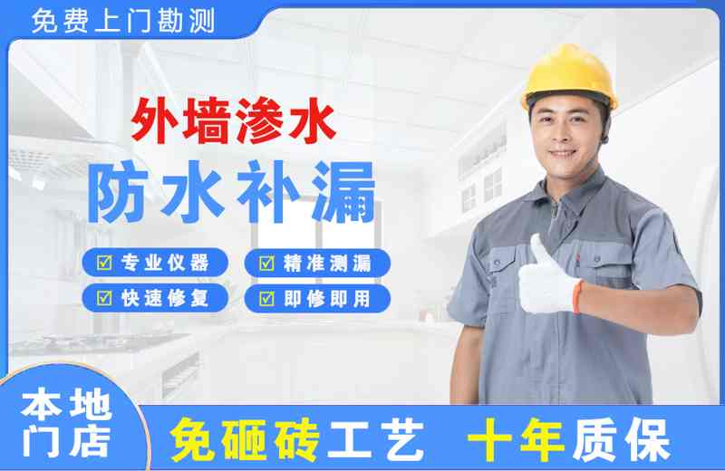 六枝特外墙渗水维修