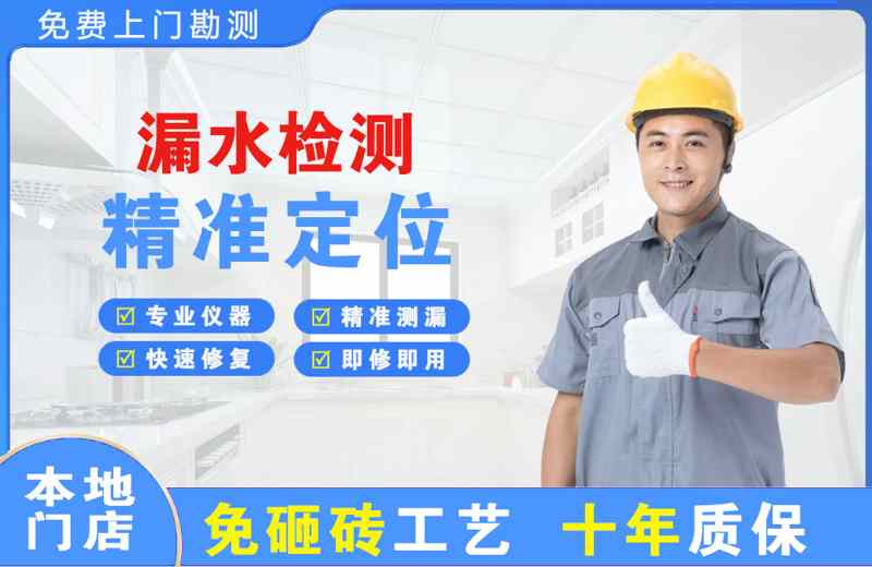 六枝特漏水检测精准定位